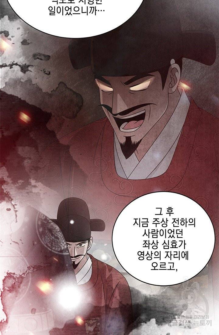 폐월화 : 야수의 꽃 81화 55