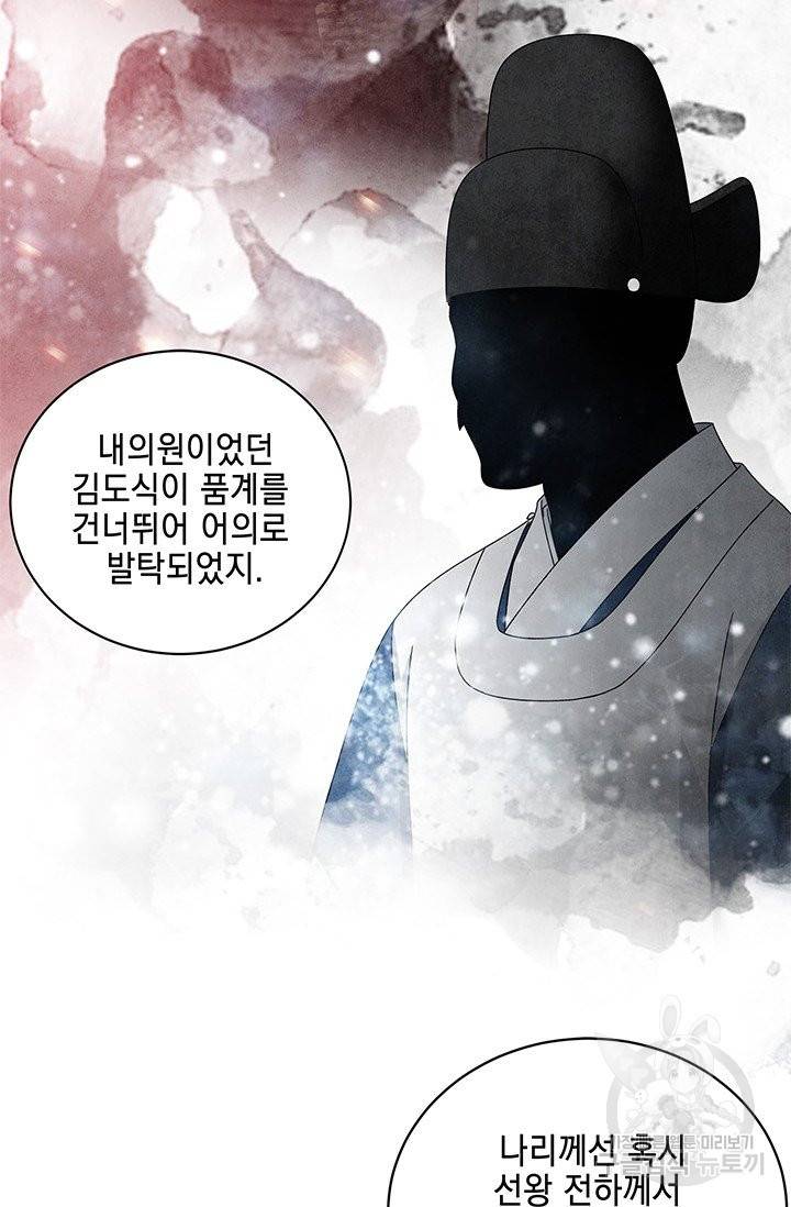 폐월화 : 야수의 꽃 81화 56