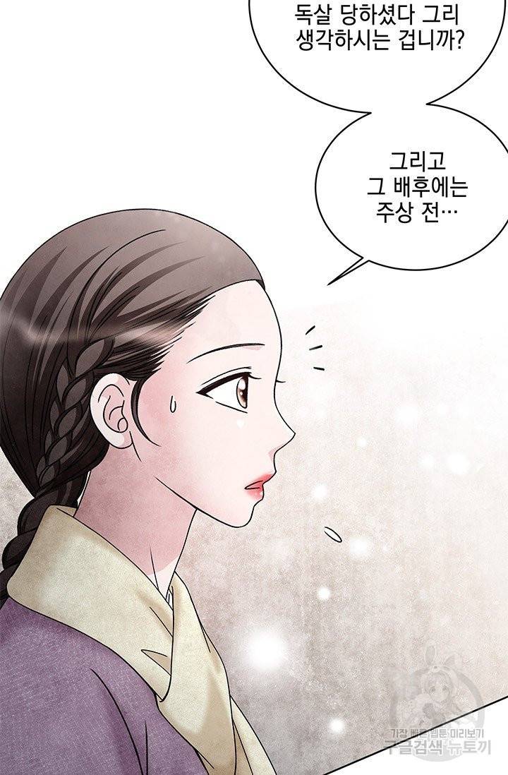 폐월화 : 야수의 꽃 81화 57
