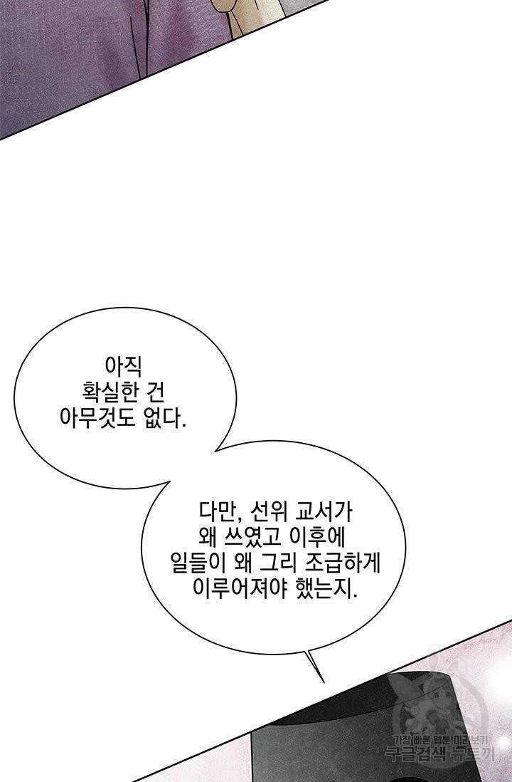 폐월화 : 야수의 꽃 81화 58
