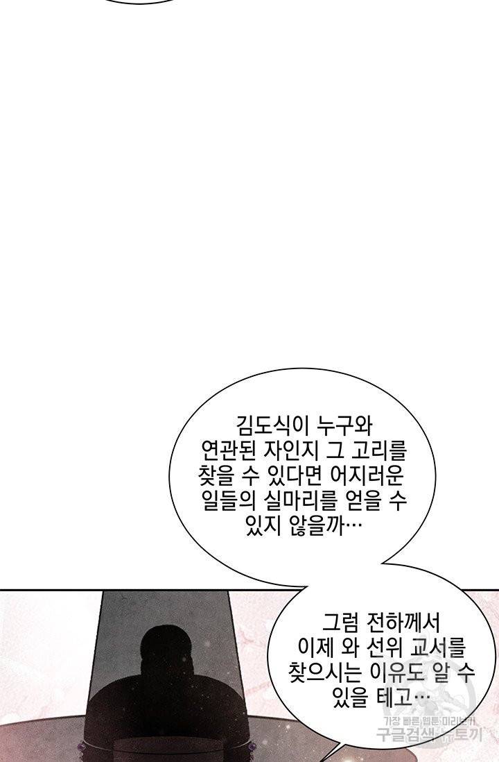 폐월화 : 야수의 꽃 81화 60
