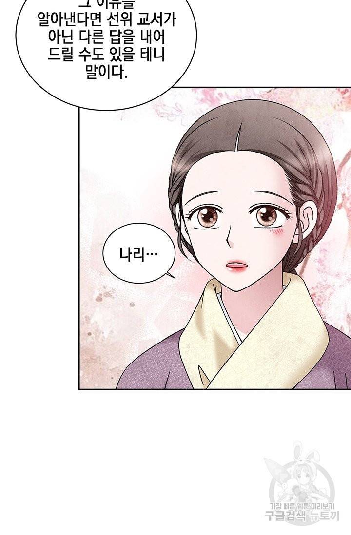 폐월화 : 야수의 꽃 81화 62