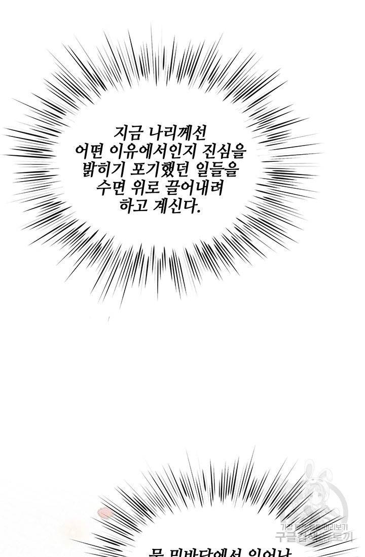 폐월화 : 야수의 꽃 81화 63