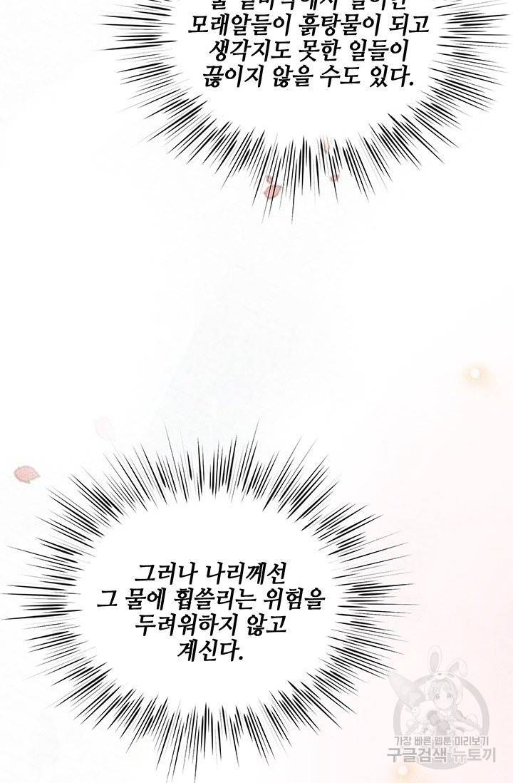 폐월화 : 야수의 꽃 81화 64