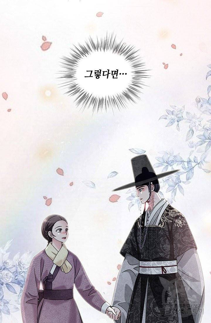 폐월화 : 야수의 꽃 81화 65