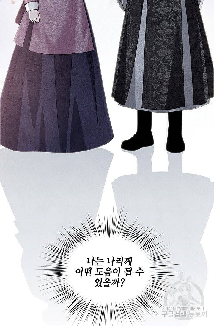 폐월화 : 야수의 꽃 81화 66