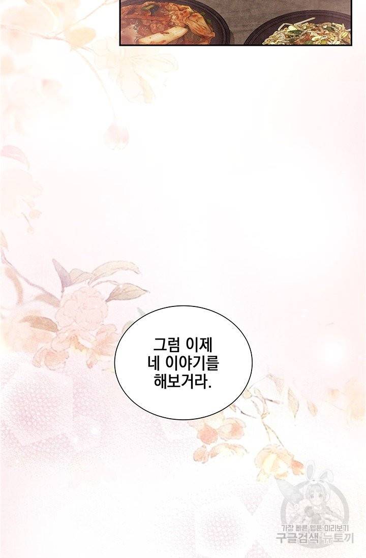 폐월화 : 야수의 꽃 81화 70