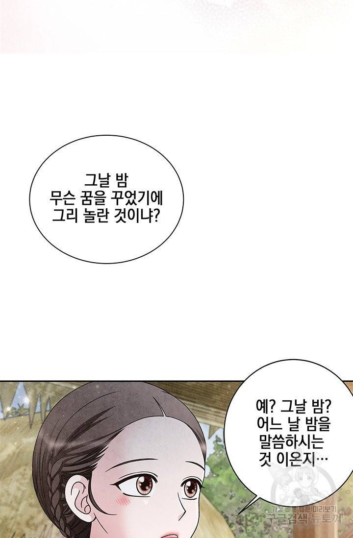 폐월화 : 야수의 꽃 81화 71