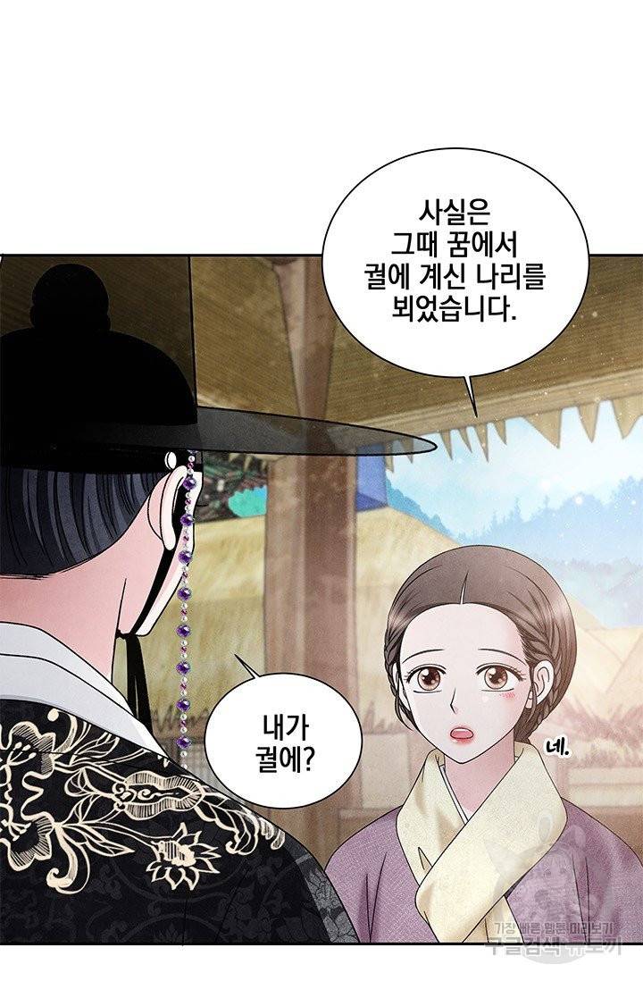 폐월화 : 야수의 꽃 81화 74
