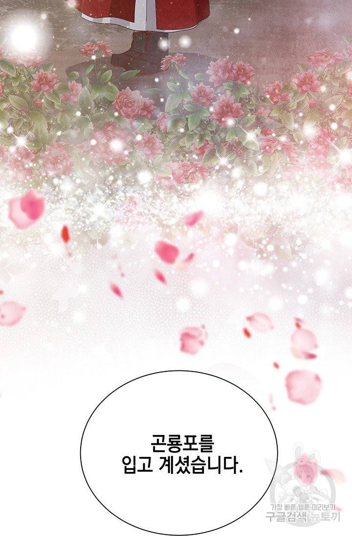 폐월화 : 야수의 꽃 81화 78