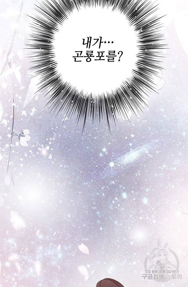 폐월화 : 야수의 꽃 81화 81