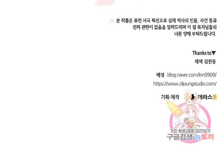 폐월화 : 야수의 꽃 81화 85
