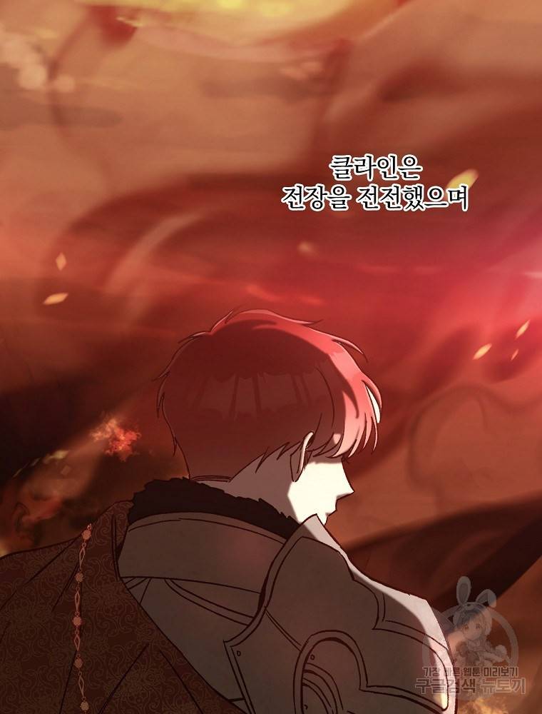 시녀로 살아남기 73화 4