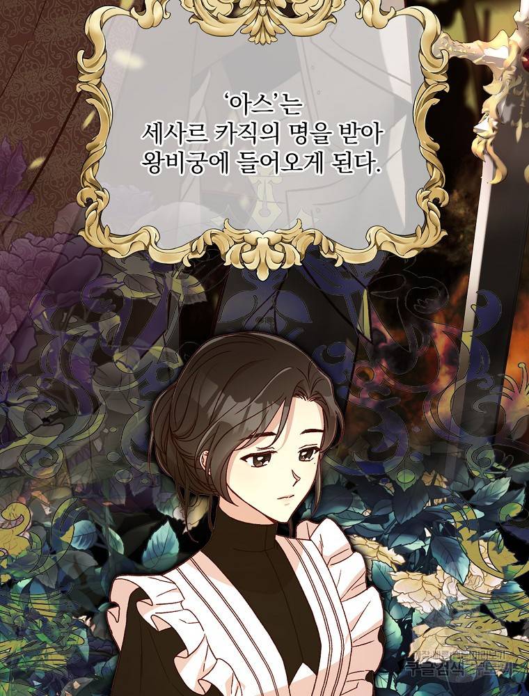 시녀로 살아남기 73화 6