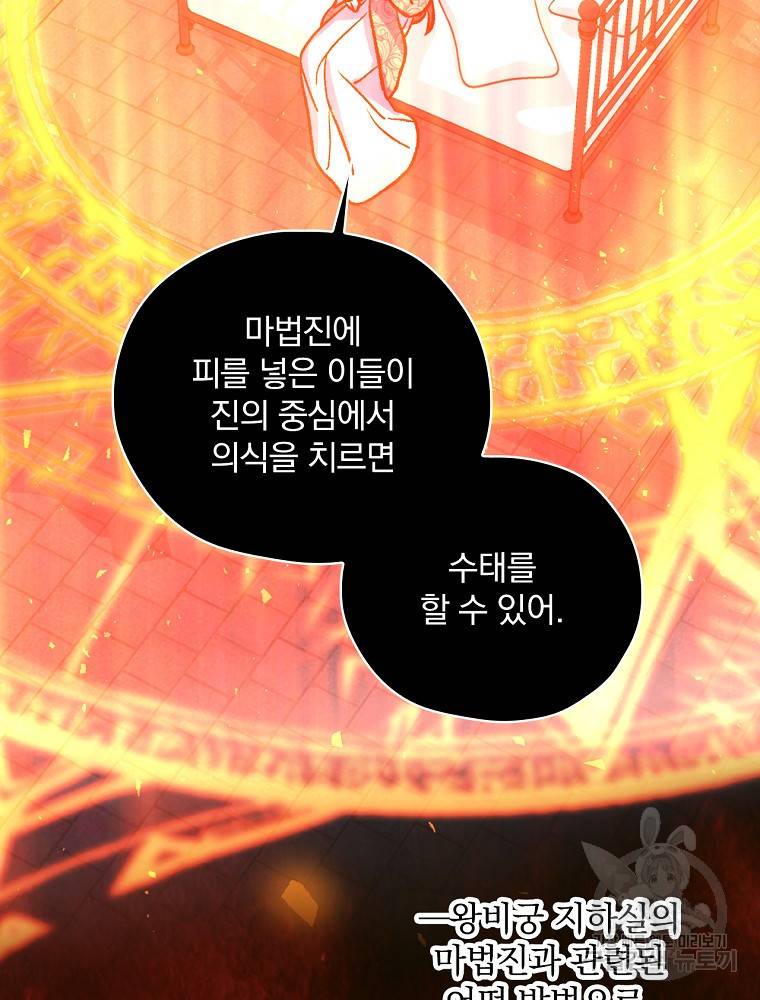 시녀로 살아남기 73화 11