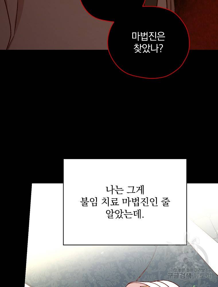 시녀로 살아남기 73화 13
