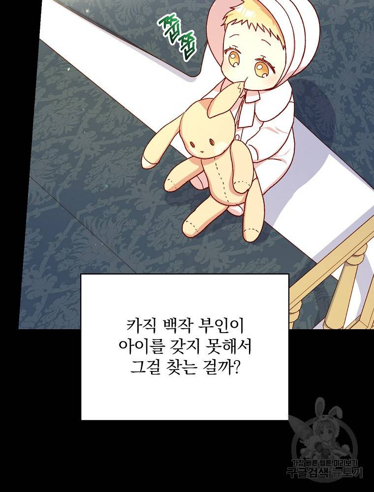 시녀로 살아남기 73화 14