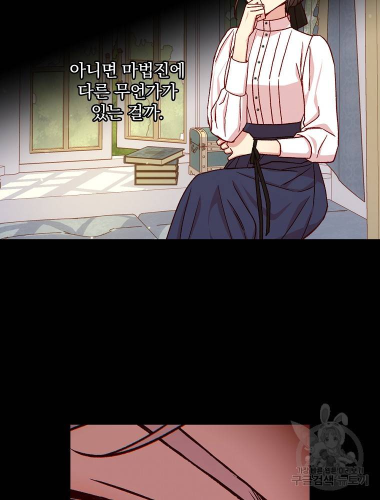 시녀로 살아남기 73화 16