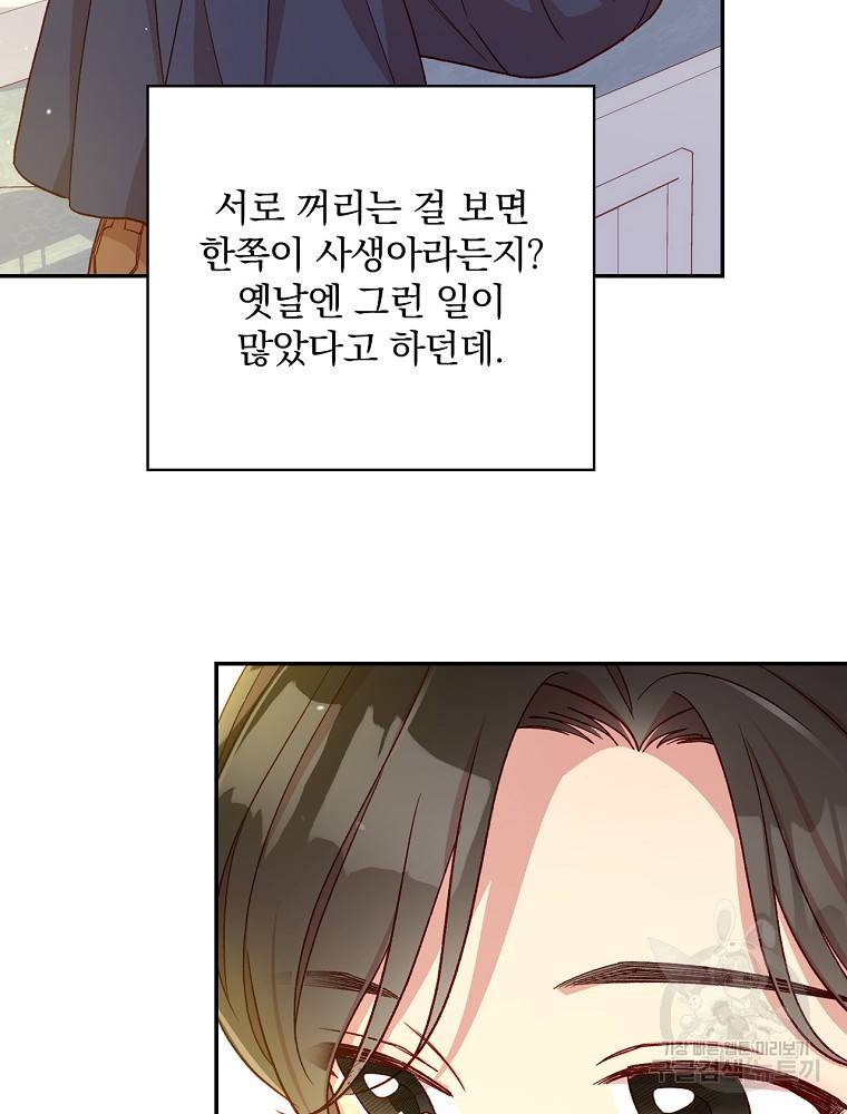 시녀로 살아남기 73화 19