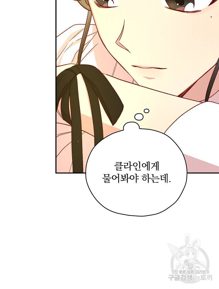 시녀로 살아남기 73화 20