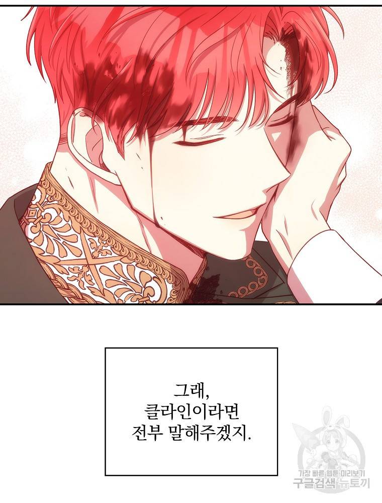 시녀로 살아남기 73화 21