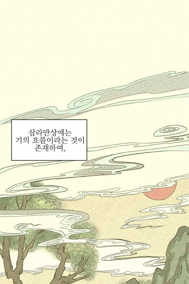 한밤의 공생 1화 1