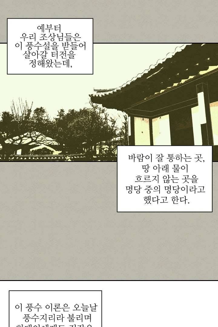 한밤의 공생 1화 3