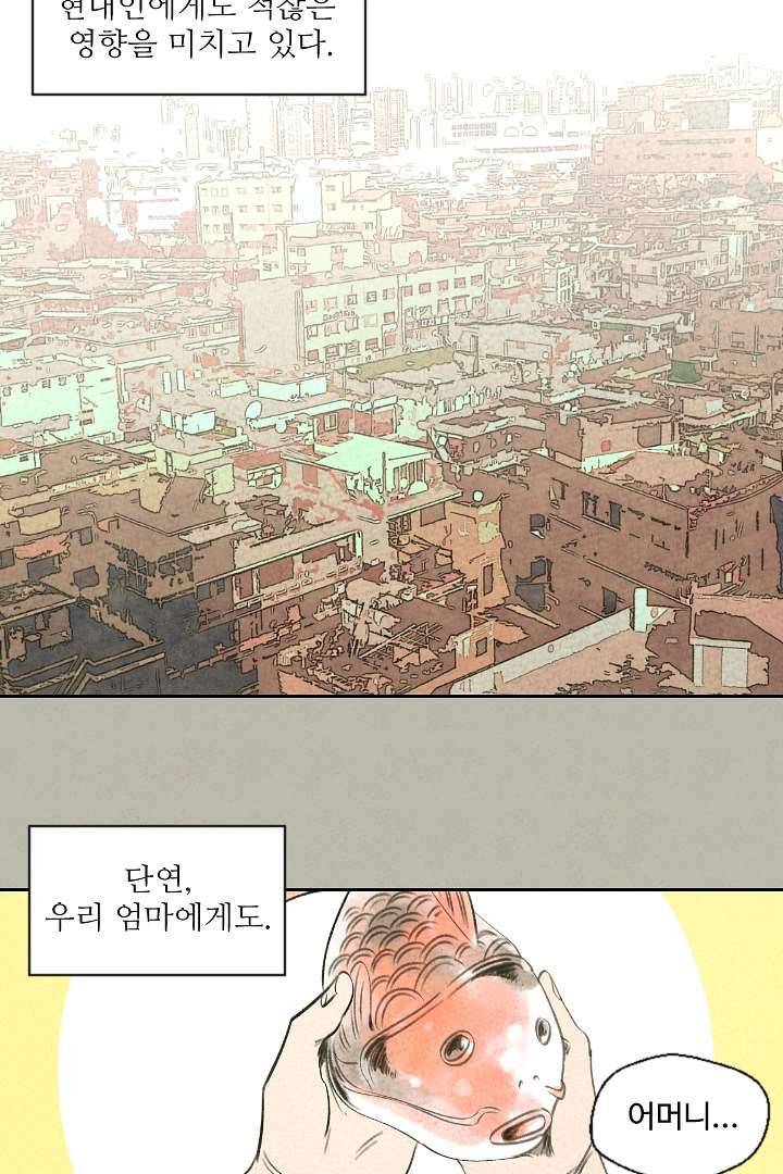 한밤의 공생 1화 4