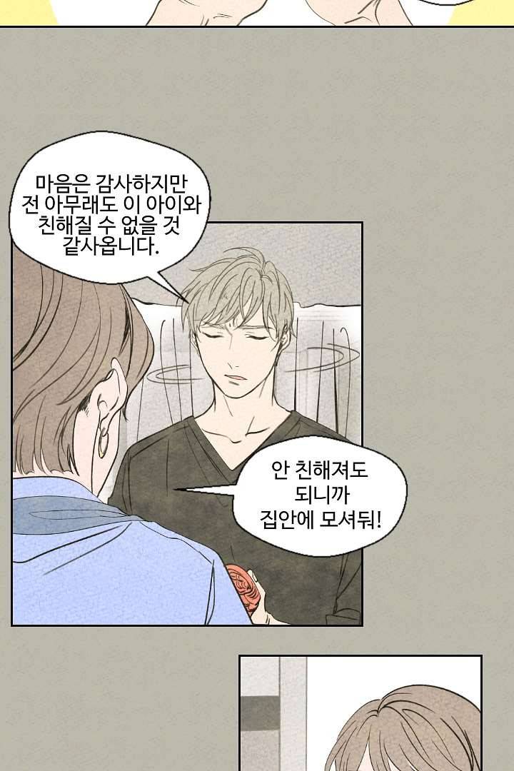 한밤의 공생 1화 5