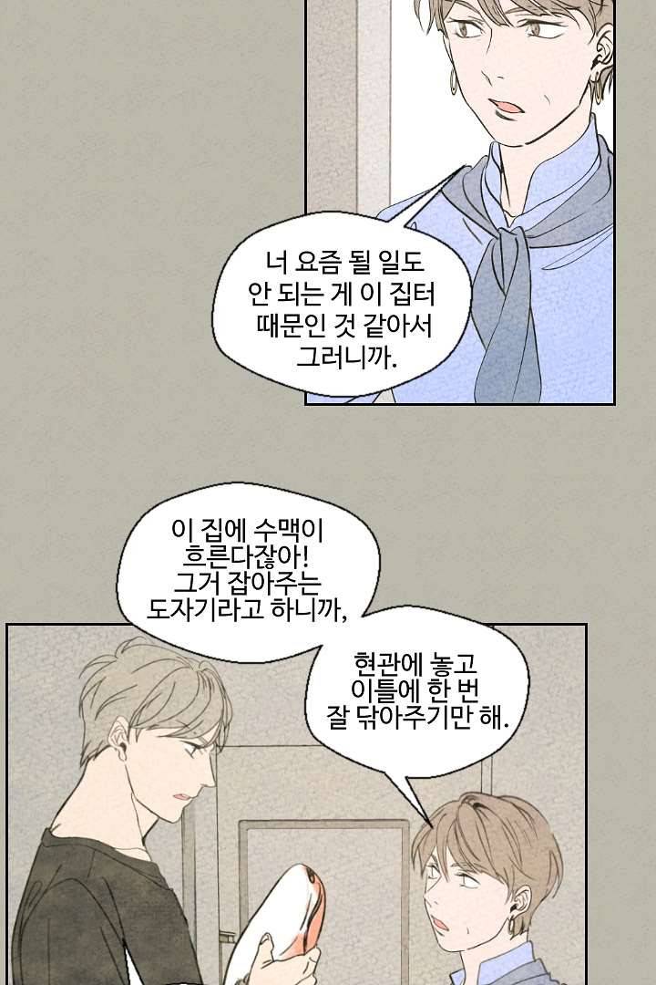 한밤의 공생 1화 6