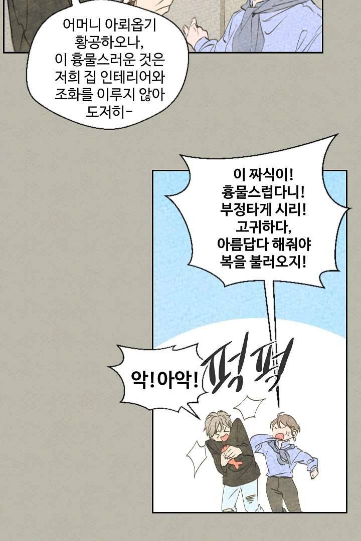 한밤의 공생 1화 7