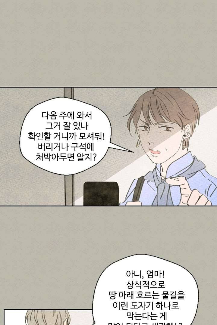 한밤의 공생 1화 8