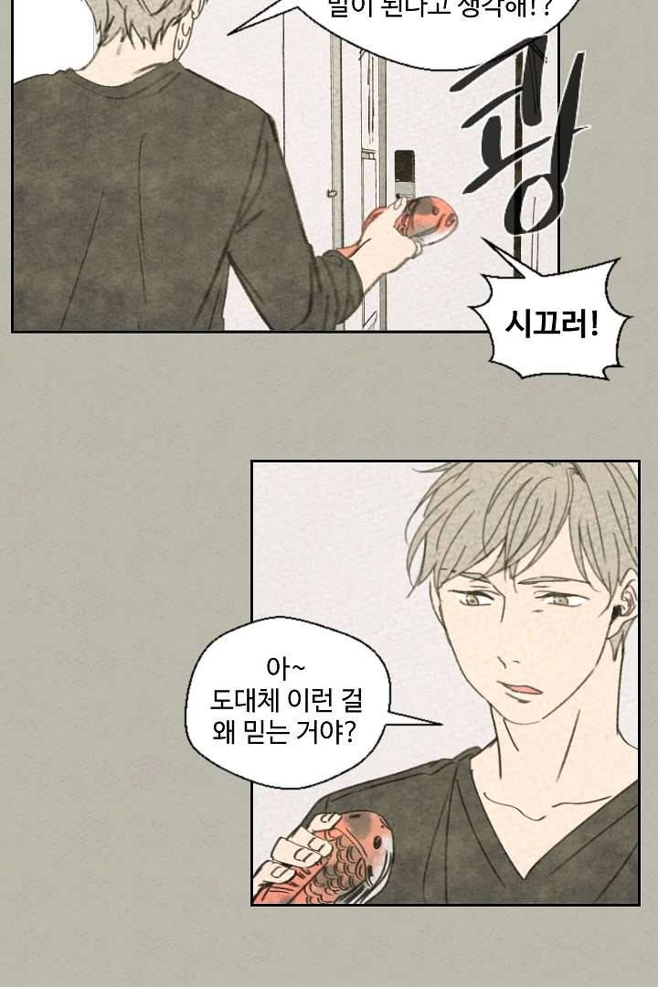 한밤의 공생 1화 9