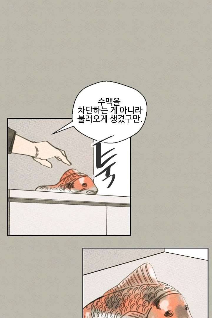 한밤의 공생 1화 10