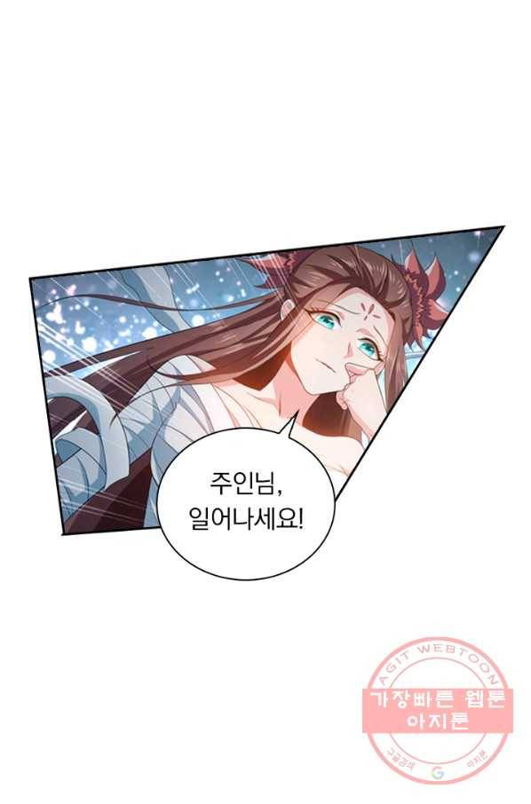 수상한 단톡방 132화 2