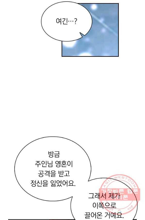 수상한 단톡방 132화 3