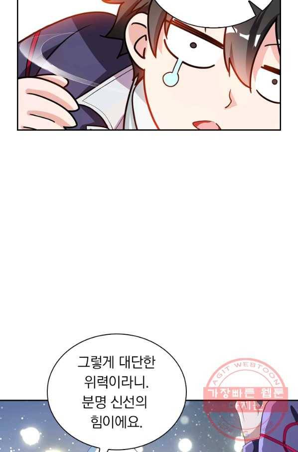 수상한 단톡방 132화 4