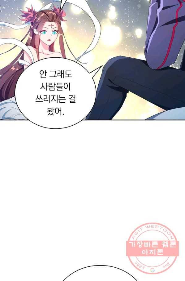 수상한 단톡방 132화 5