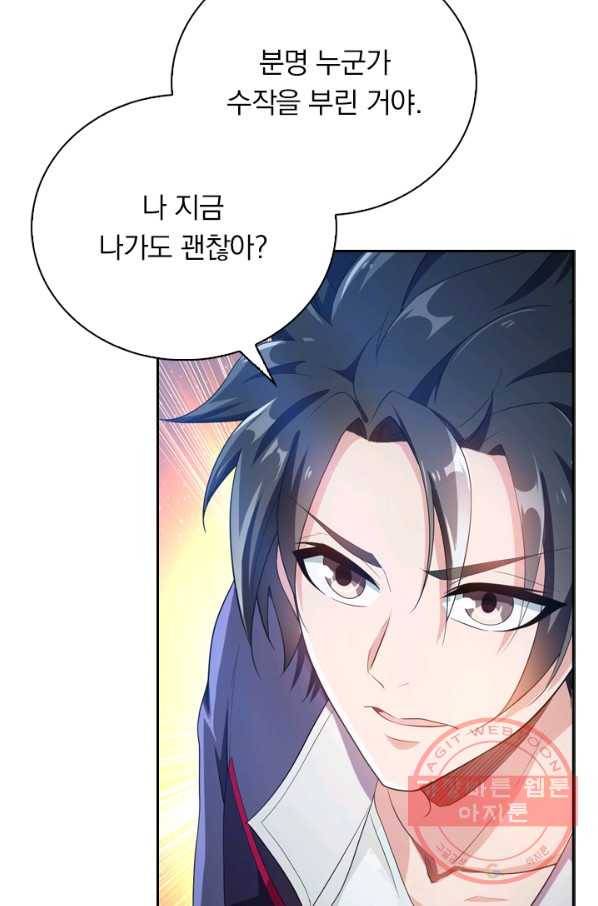수상한 단톡방 132화 6