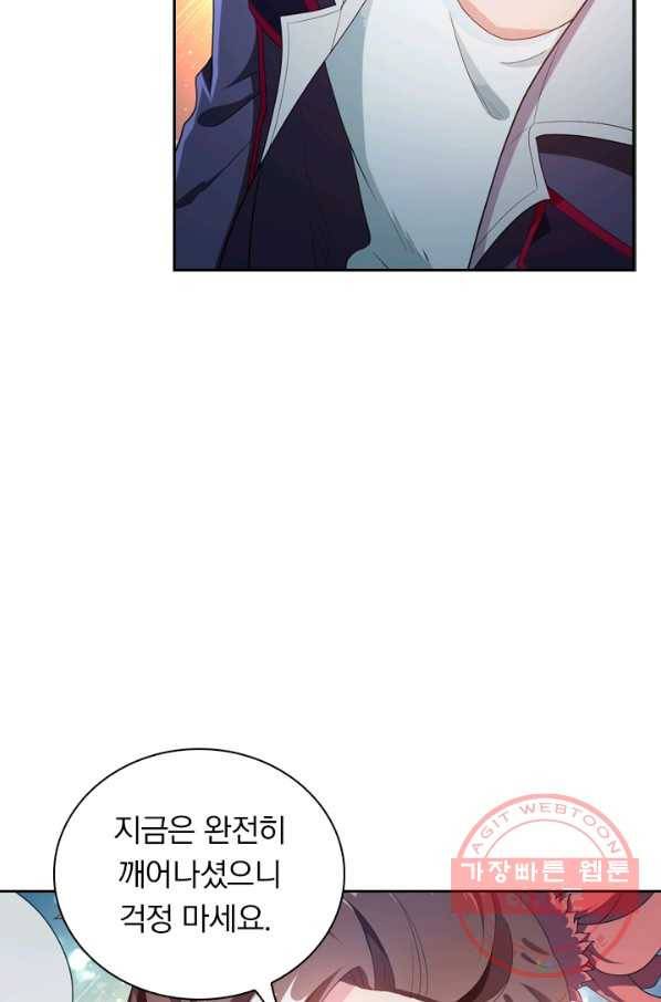 수상한 단톡방 132화 7
