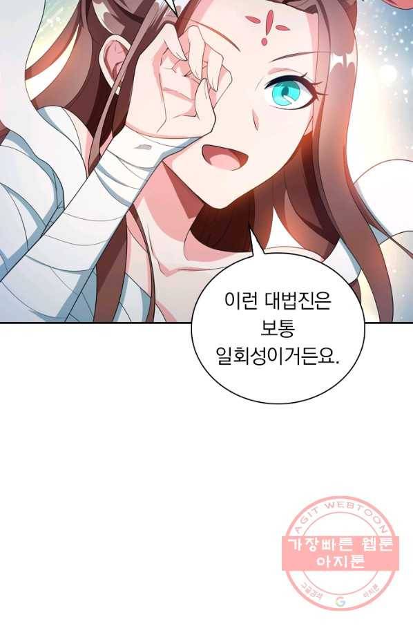 수상한 단톡방 132화 8