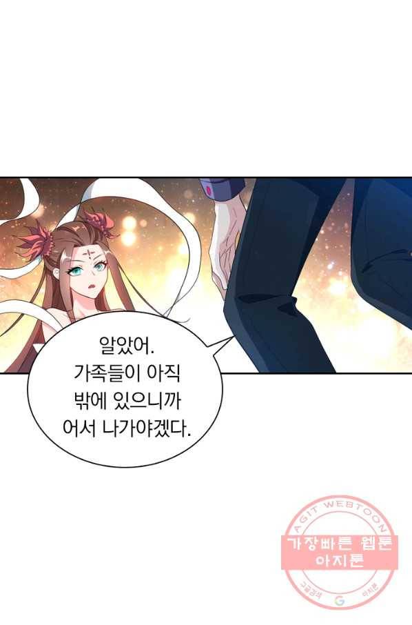 수상한 단톡방 132화 9