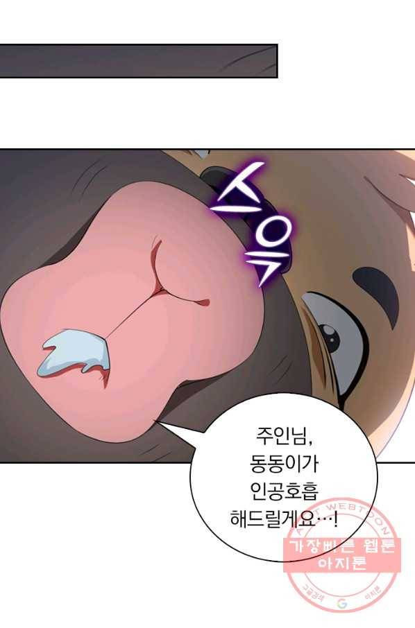 수상한 단톡방 132화 11