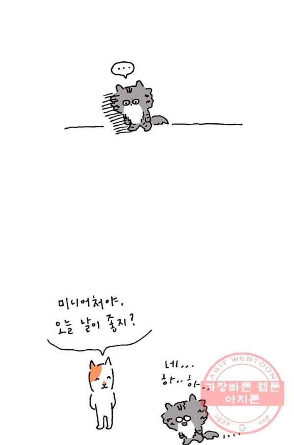 은동은동+옹동스 은동은동 옹동구리 7화. 다 이를 거다 4