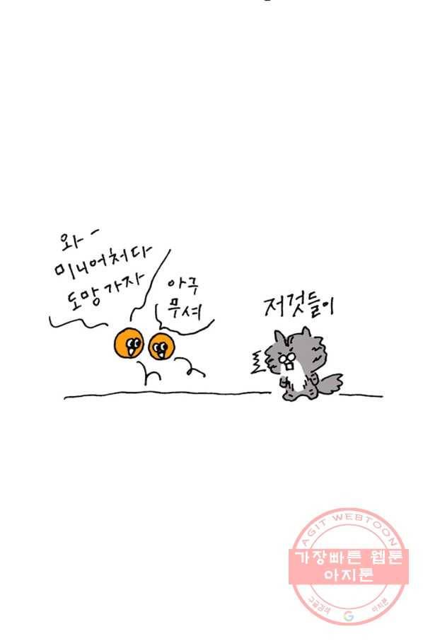 은동은동+옹동스 은동은동 옹동구리 7화. 다 이를 거다 5