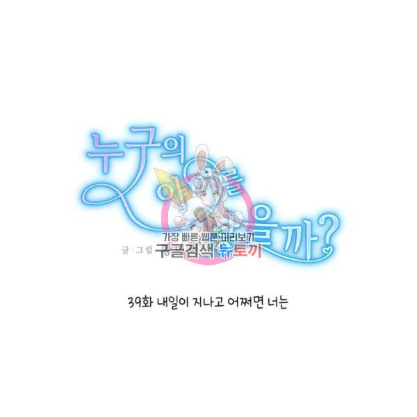 누구의 아이를 낳을까 39화 1