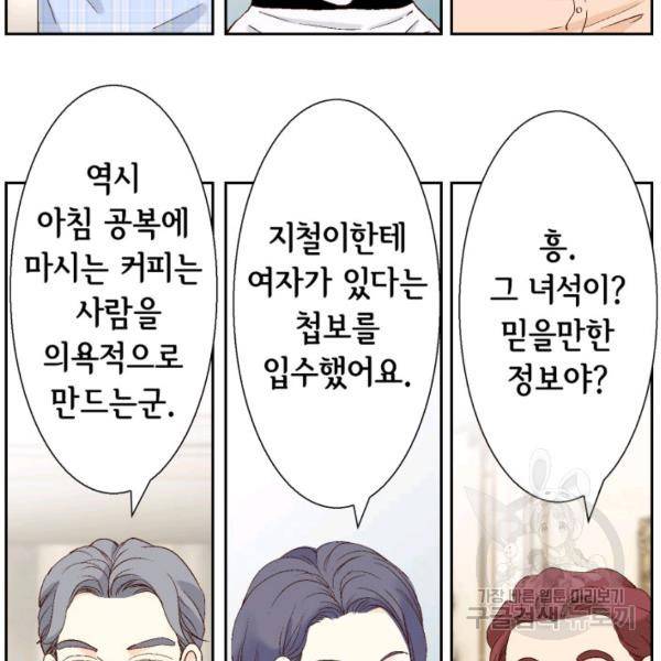 누구의 아이를 낳을까 39화 4