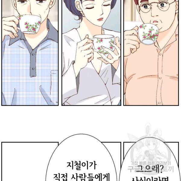 누구의 아이를 낳을까 39화 5