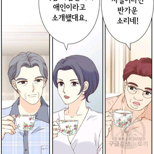 누구의 아이를 낳을까 39화 6