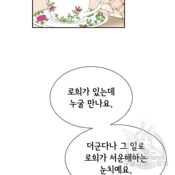 누구의 아이를 낳을까 39화 8
